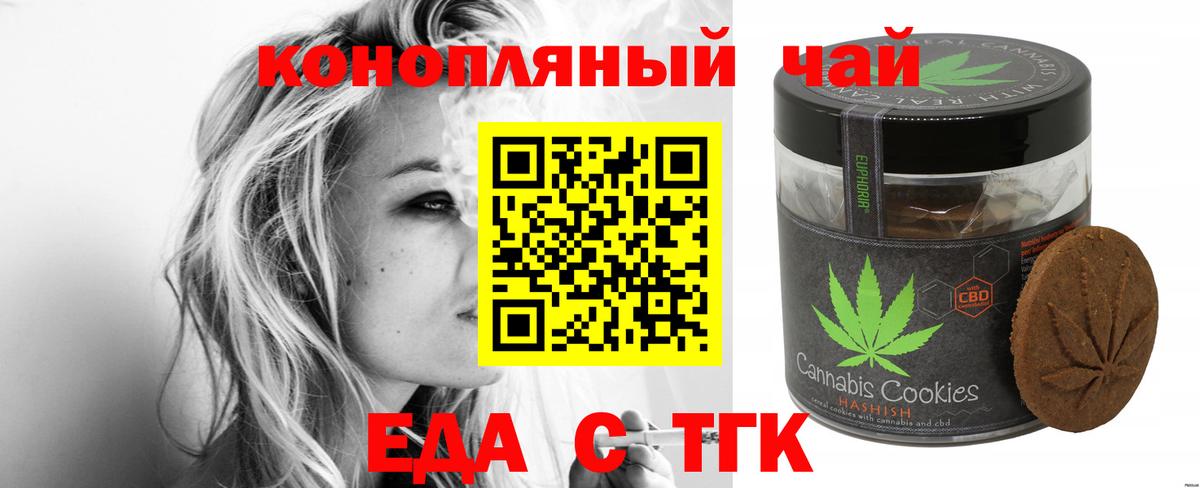 Печенье с ТГК конопля  Вход с VPN  Батайск 
