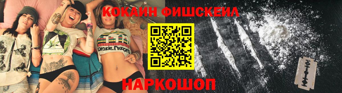 Cocaine  КОКАИН FishScale  Вход с VPN  КОКАИН Боливия  Батайск 
