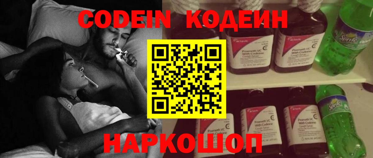 Кодеин Purple Drank Батайск