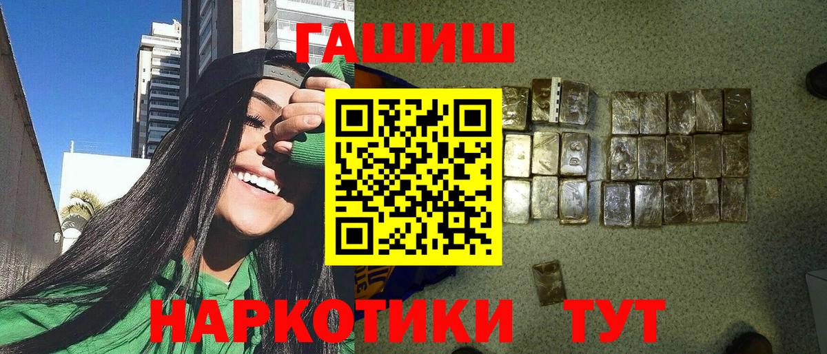 ГАШ 40% ТГК  Вход с VPN  купить  цена  Батайск  Гашиш гарик 