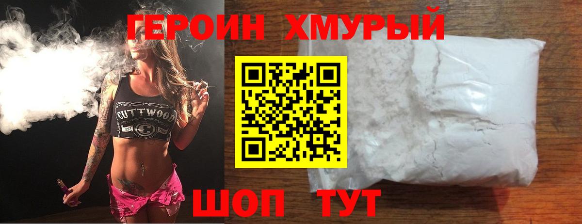 ГЕРОИН Heroin Батайск