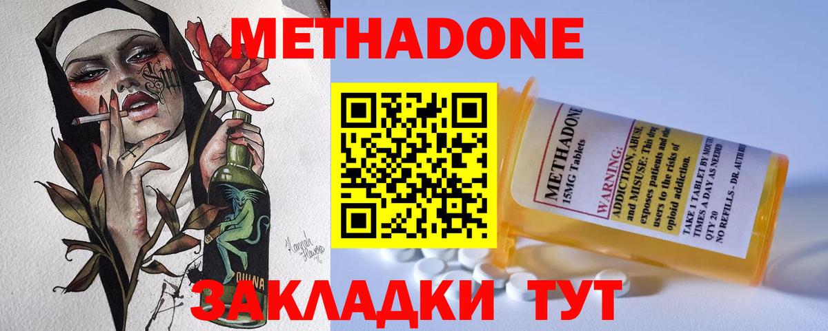 Метадон methadone  Вход с VPN  Метадон VHQ  Батайск 