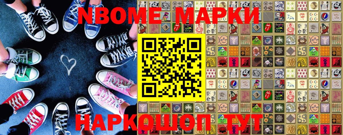 Наркотические марки 1,8мг Батайск