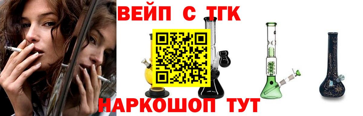 ТГК вейп с тгк Батайск